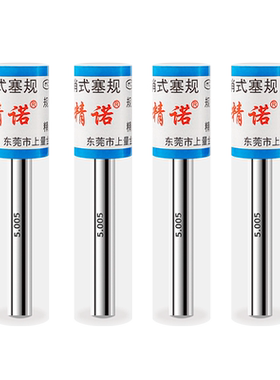 精诺针规非标定做精度±0.001mm