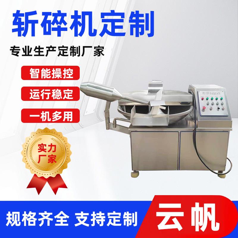 不锈钢洋葱斩拌机牛肉变频斩碎机香肠烤肠鸡肉泥斩拌设备