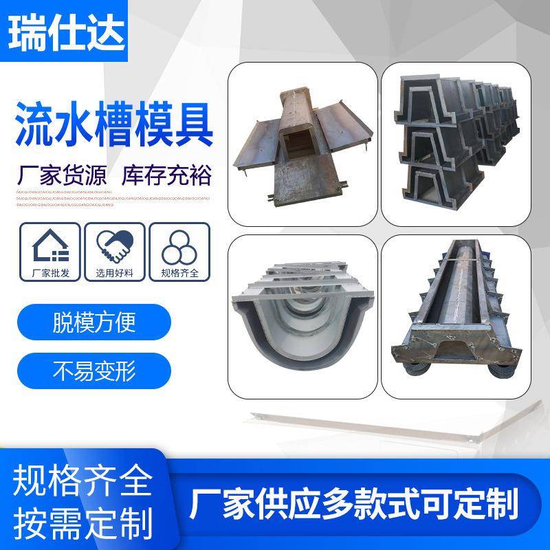 支持定/制流水槽模具混凝土梯形拍水渠模具电缆槽E型槽钢模具