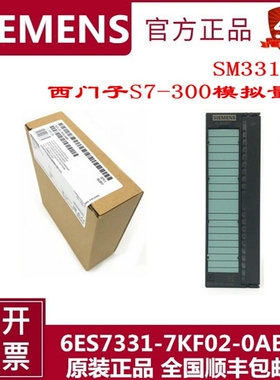 西门子S7-300 6ES7331-1KF02/KB0/KF0/NF00/NF10/PF01/7PF11-0AB0