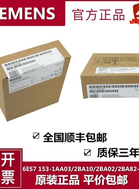 西门子IM153-1ET200M接口6ES7 153-1AA03/2BA10/2BA02/2BA82-0XB0