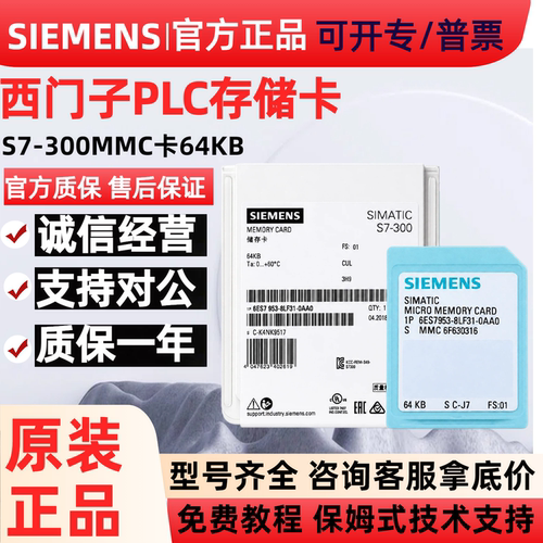 6ES7953-8LF31-0AA0西门子S7-300PLC存储卡64KB原装正品MMC卡