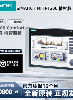 西门子TP1200触摸屏 6AV2124-0MC01-0AX0 12寸精智Comfort工业HMI