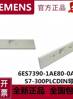 西门子S7300 DIN导轨 6ES7390-1AE80-0AA0 480mm PLC底板安装机架