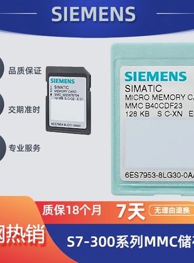 西门子PLC内存卡6ES7953-8LF/8LG/8LJ/8LL/8LM/8LP31-0AA0储存MMC