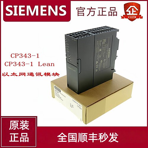 CP343-1以太网通讯模块特价全新