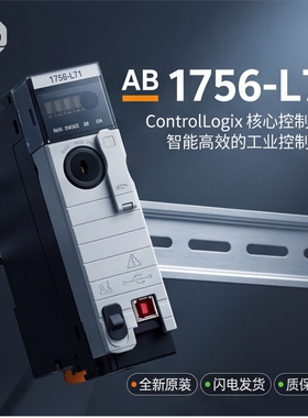 AB 罗克韦尔 1756-L71 PLC控制器 ControlLogix Logix5571原装CPU