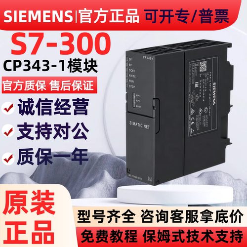 全新正品西门子S7-300 CP343-1通讯模块6GK7343-1EX30-0XE0现货