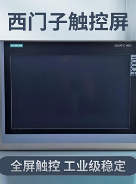 西门子6AV2124-0QC02-0AX1触摸屏TP1500Comfort精智15.4寸HMI原装