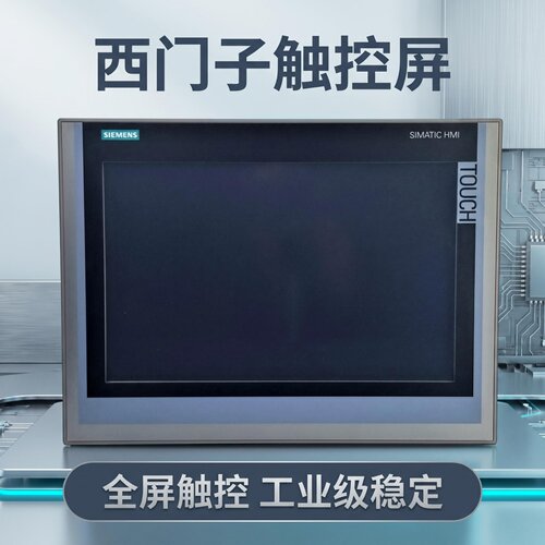 西门子6AV2124-0QC02-0AX1触摸屏TP1500Comfort精智15.4寸HMI原装