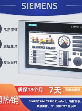 原装德国西门子SIMATIC HMI TP900 6AV2124-0JC01-0AX0触摸屏9寸