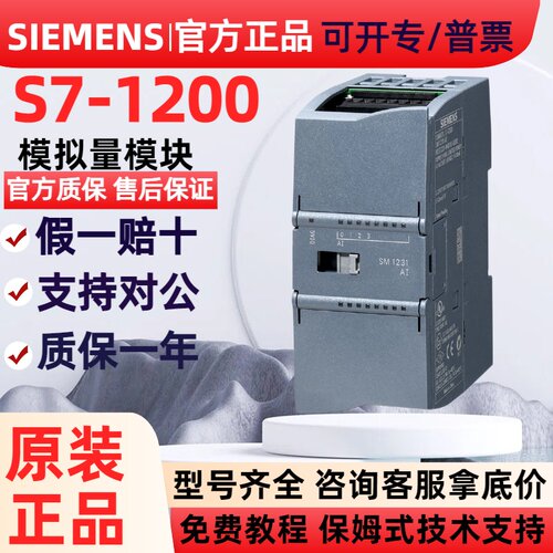 全新原装西门子S7-1200模拟量模块6ES7231-4HF32-0XB0 SM1231现货