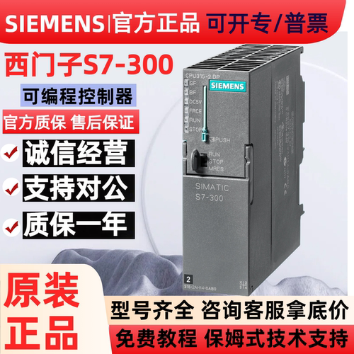 6ES7315-2AH14-0AB0 CPU315 2DP原装西门子S7-300PLC 6ES73 315