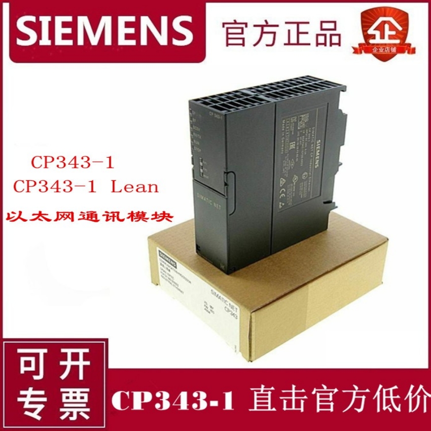 CP343-1以太网通讯模块特价全新