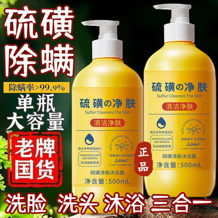 上海硫磺皂除螨沐浴露皮肤瘙痒洗头洗脸洗澡三合一正品官方旗舰店