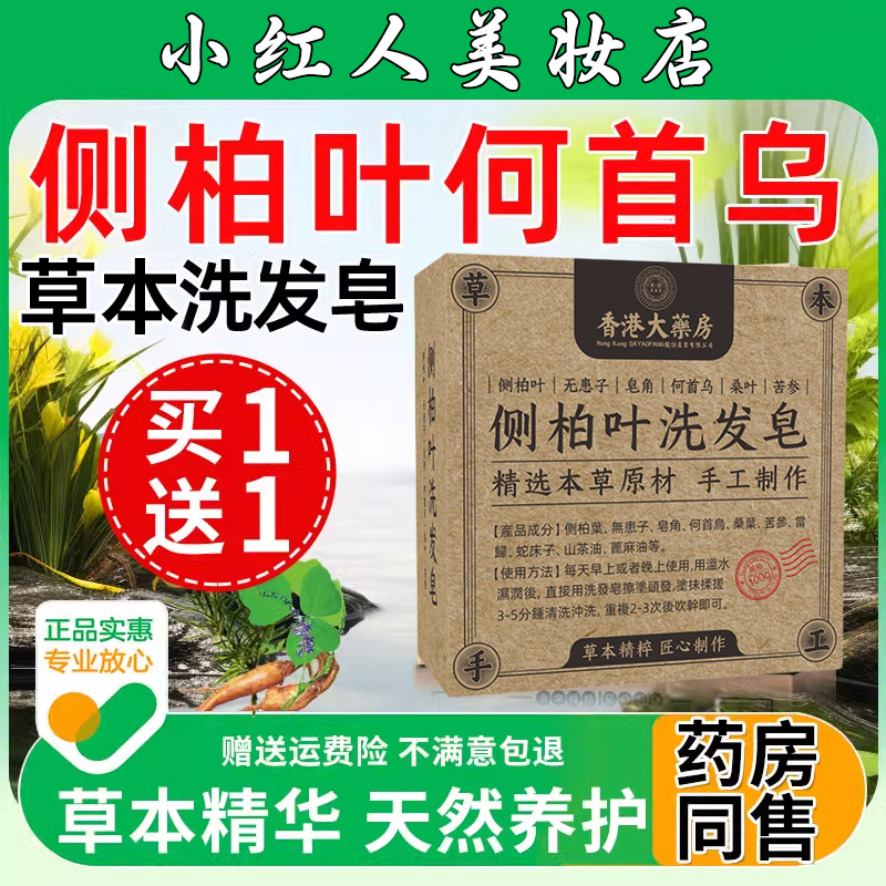香港天然手工侧柏叶何首乌皂角苦参中药洗发皂官方旗舰店洗头皂古