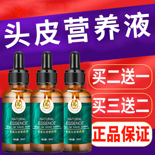 头皮毛囊护理营养液黑发育发免洗