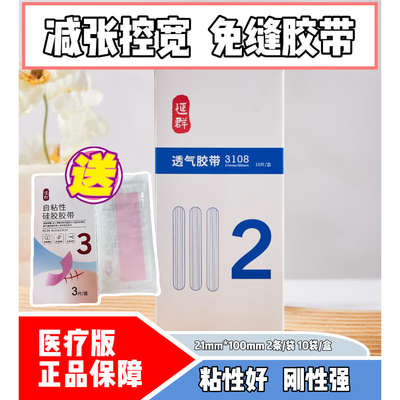 延群减张胶带胶布免缝合减张贴皮肤伤口疤痕修复