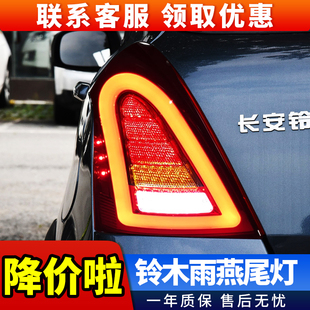 雨燕尾灯总成 适用04-17款铃木雨燕改装19新款全LED流水后尾灯