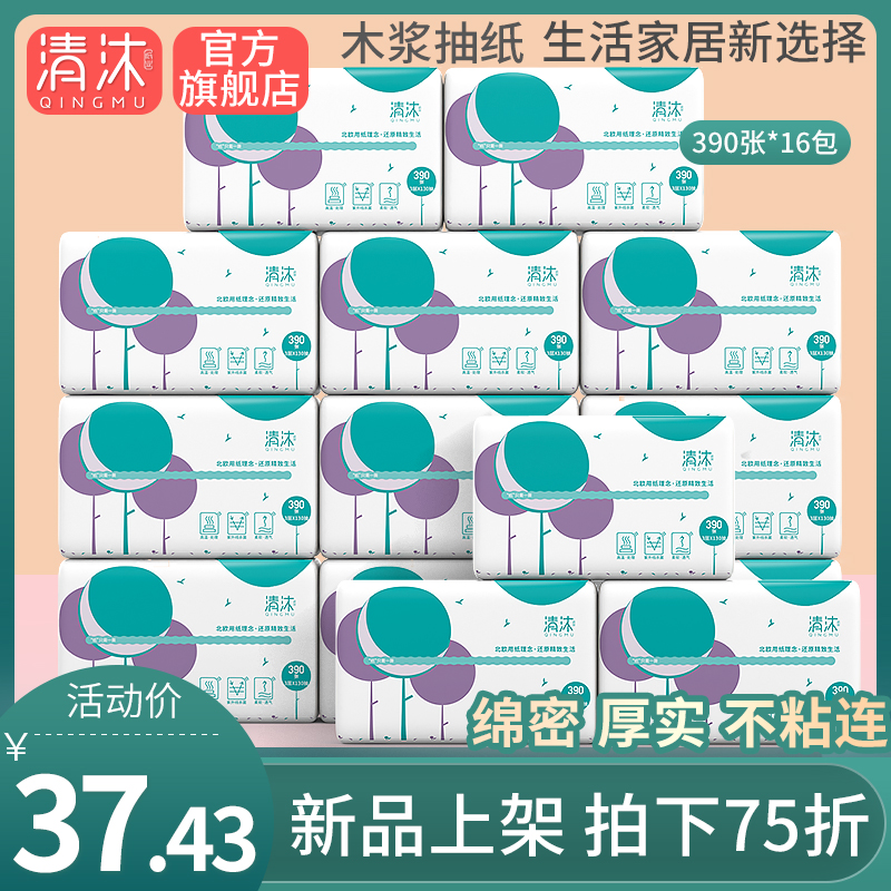 清沐家用整箱批实惠装大号抽纸