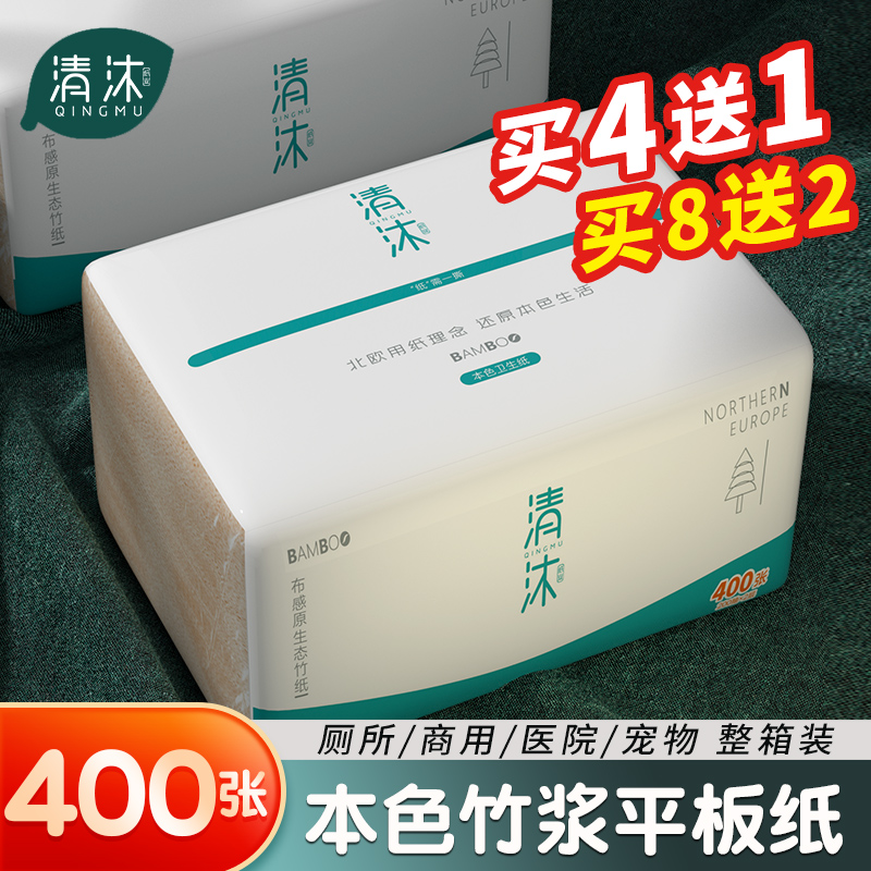 清沐大包本色卫生纸家用实惠装厕纸整箱批厕所手纸平板刀切方块纸-封面