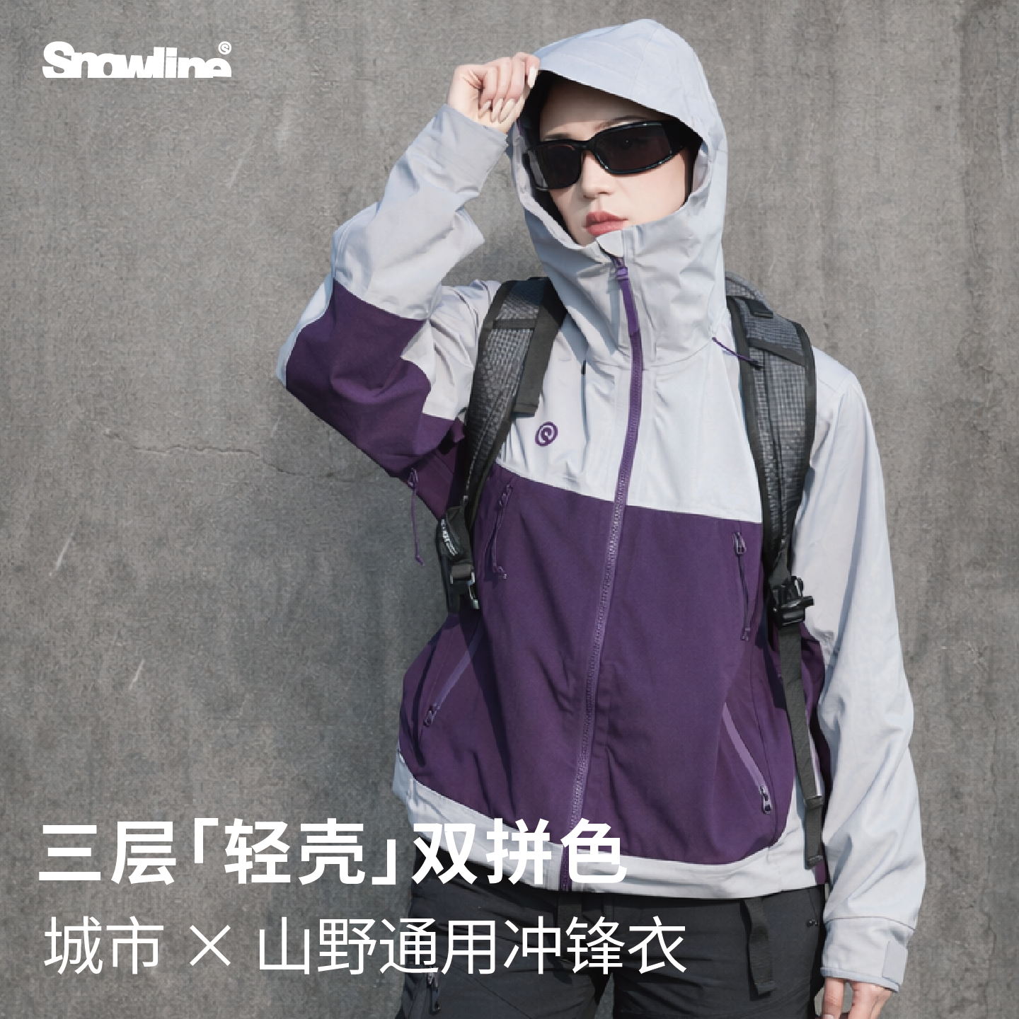Snowline雪线EXT 3L户外轻壳®冲锋衣防风防水透湿 男女拼色款