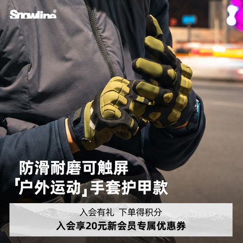 Snowline雪线户外运动手套护甲款