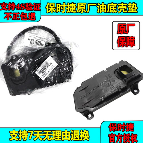 保时捷油底壳垫滤网滤芯变速箱