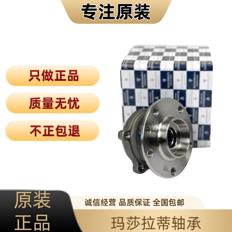 适用于玛莎拉蒂GT吉博力Ghi轴承