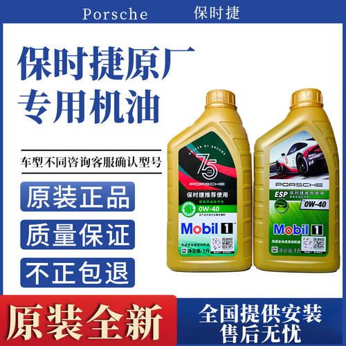 适保时捷发动机油718卡宴Macan迈凯帕拉梅拉0W40卡曼原厂