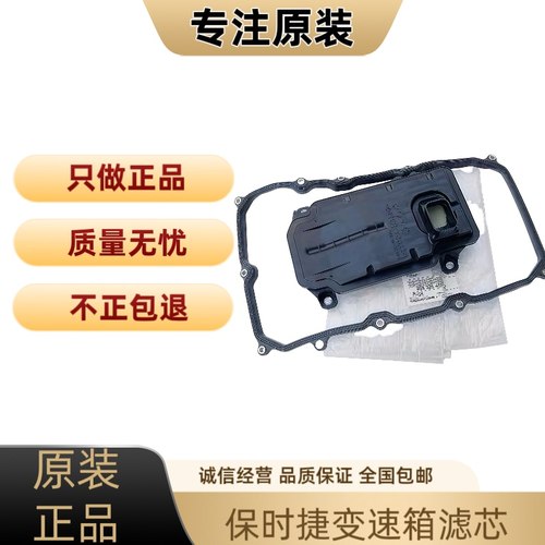 适用保时捷卡宴帕拉梅拉718途锐Q7变速箱油底壳滤网滤芯 油底壳垫