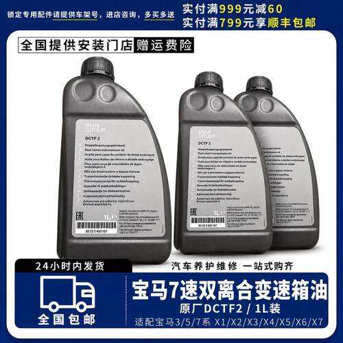 适用宝马原厂7速双离合自动变速箱油2系F46/F45 X1F49X2F39波箱油