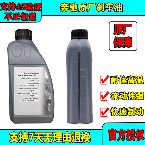 适配奔驰C180 C200 E260 E300 S350 GLK ML400 GL450刹车油制动液