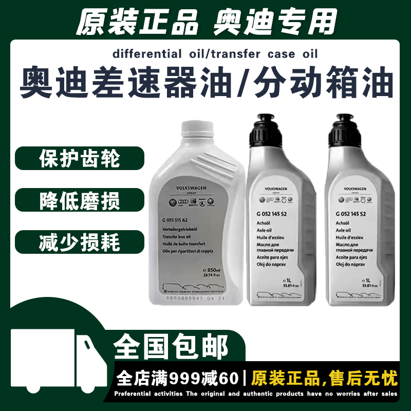 奥迪原厂差速器油分动箱油