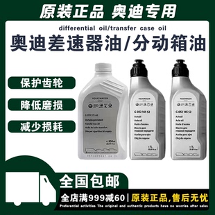 适配奥迪A4 A6L Q3 Q5 Q7大众途锐差速器尾牙油后桥齿轮/分动箱油