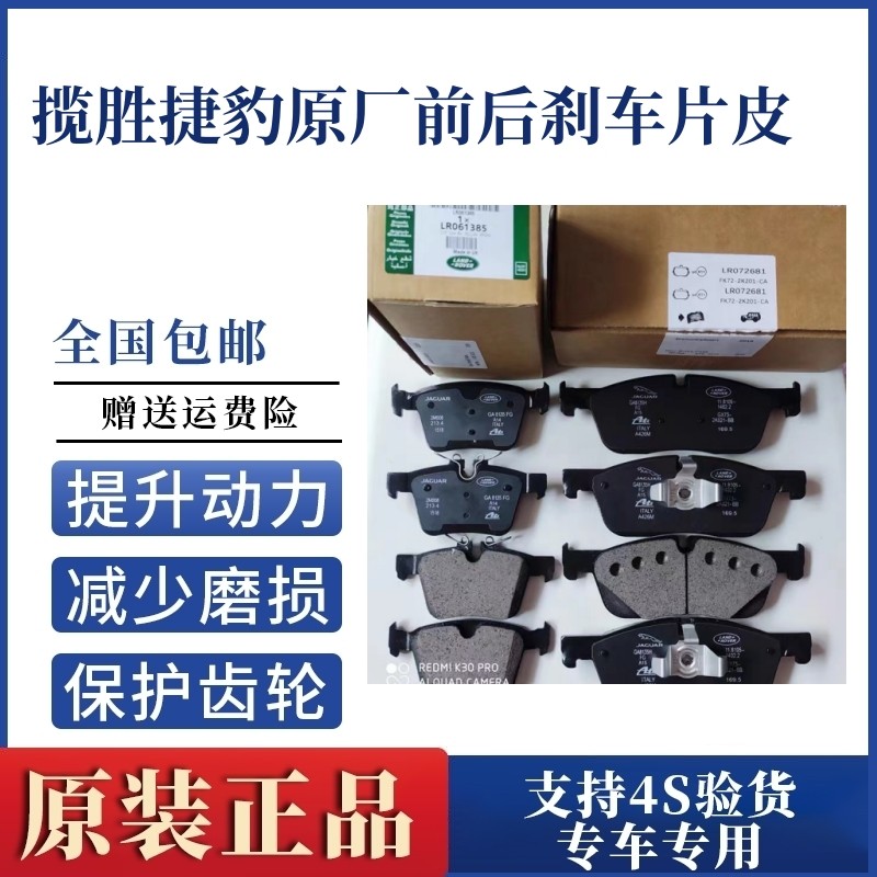 神行者前后原厂刹车片