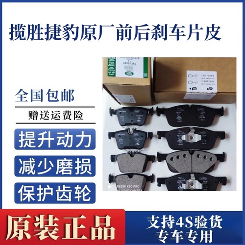 神行者前后原厂刹车片