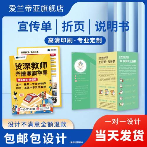爱兰帝亚单双面定制多材质宣传单