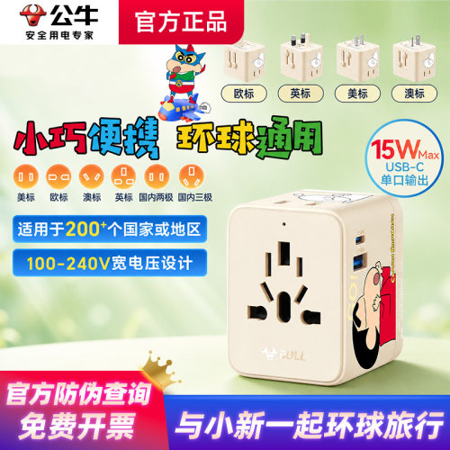 公牛多国通用旅行转换插头