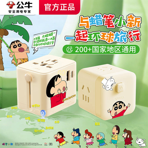 公牛蜡笔小新全球通用转换插头英美欧德标香港韩国日本泰国新加坡