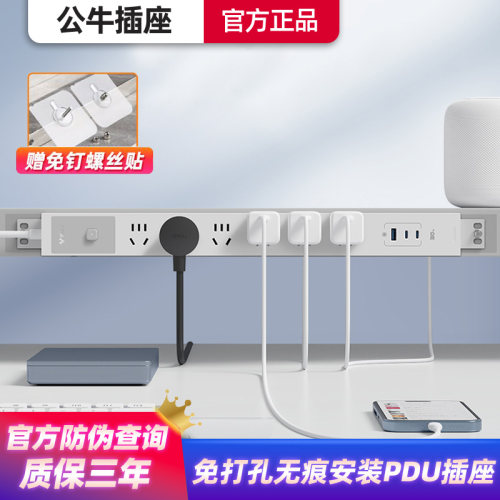 公牛正品家用PDU插座无痕安装