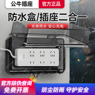 公牛插座防水插排插线板电瓶车充电线延长接线板浴室排插板防雨淋