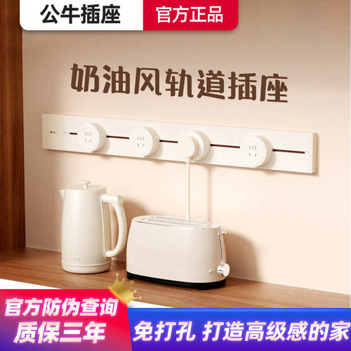 轨道插座免打孔公牛官方旗舰正品