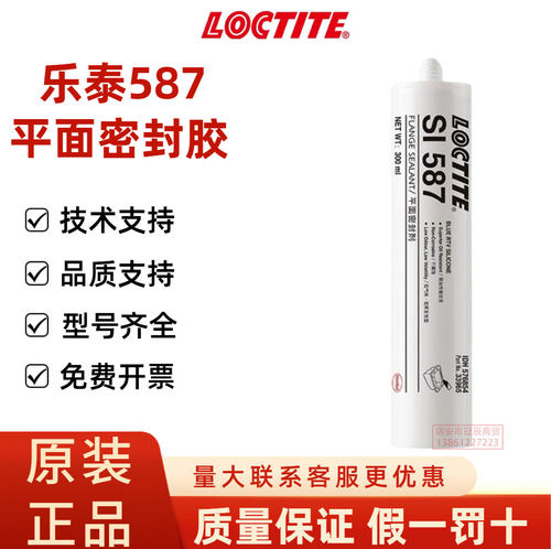 乐泰587平面密封结构胶300ml