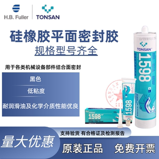 可赛新 1598硅橡胶平面密封剂 黑色 密封胶 北京天山HBFuller富乐