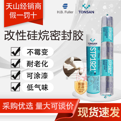 可赛新1921胶水改性硅烷密封剂