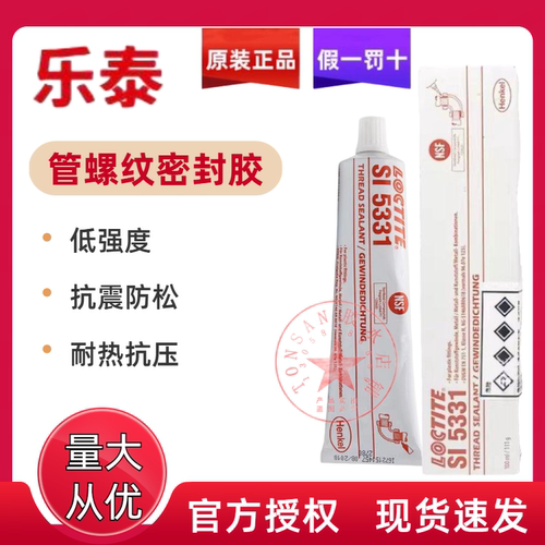 汉高乐泰管螺纹密封胶可拆卸
