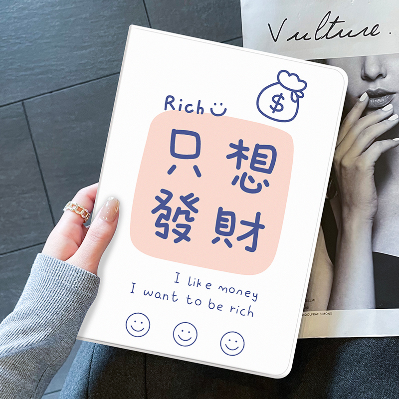 只想发财iPad保护套防摔硅胶软壳