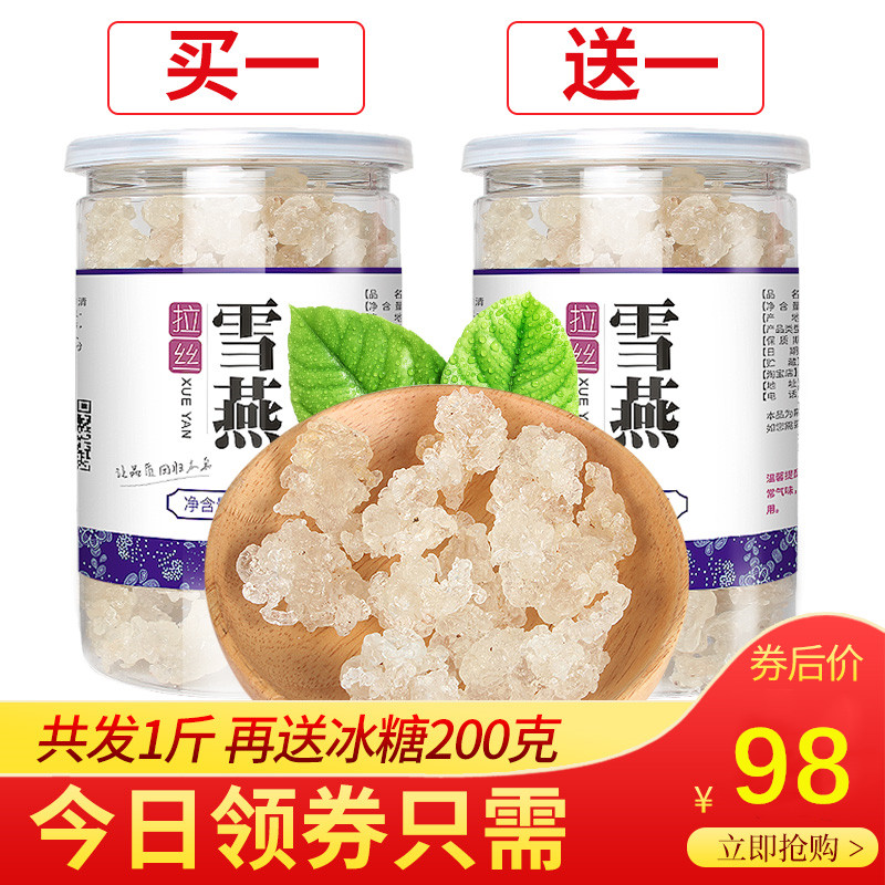 拉丝雪燕野生正品天然500g特级非印度植物燕窝可搭桃胶皂角米组合