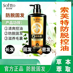 索芙特6级防脱固发香600g无硅油防脱发洗发水增发控油洗头膏防脱